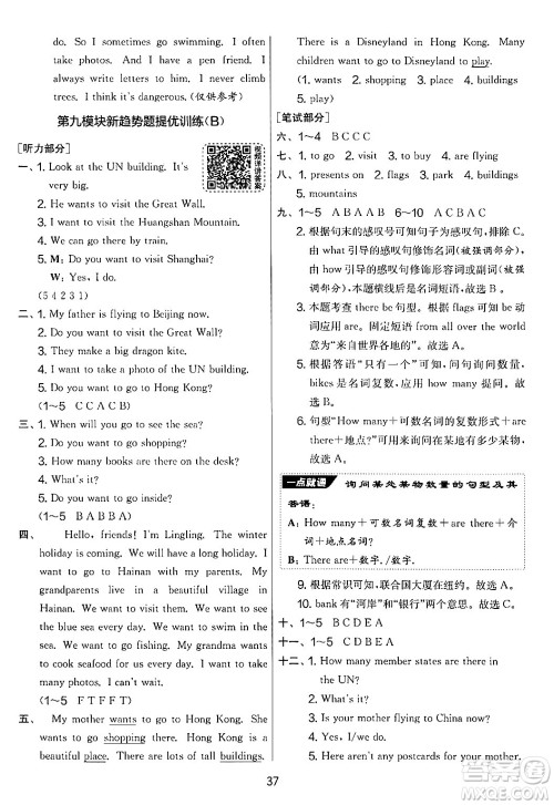 江苏人民出版社2024年秋实验班提优大考卷六年级英语上册外研版三起点答案 江苏人民出版社2024年秋实验班提优大考卷六年级英语上册外研版三起点答案