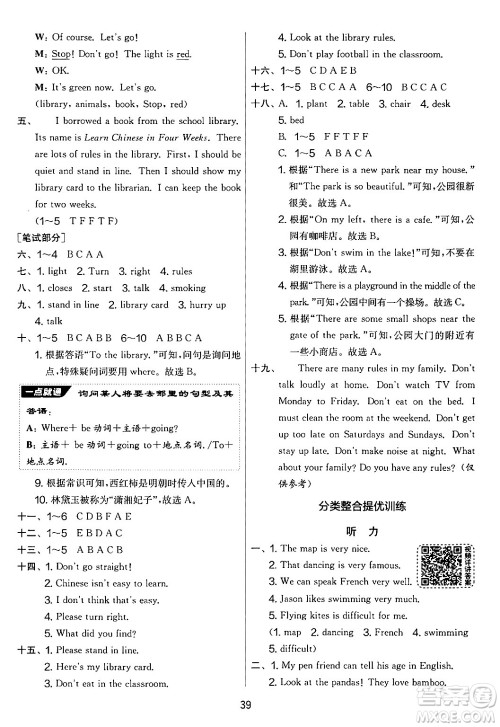 江苏人民出版社2024年秋实验班提优大考卷六年级英语上册外研版三起点答案 江苏人民出版社2024年秋实验班提优大考卷六年级英语上册外研版三起点答案