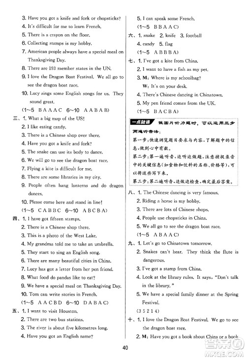 江苏人民出版社2024年秋实验班提优大考卷六年级英语上册外研版三起点答案 江苏人民出版社2024年秋实验班提优大考卷六年级英语上册外研版三起点答案