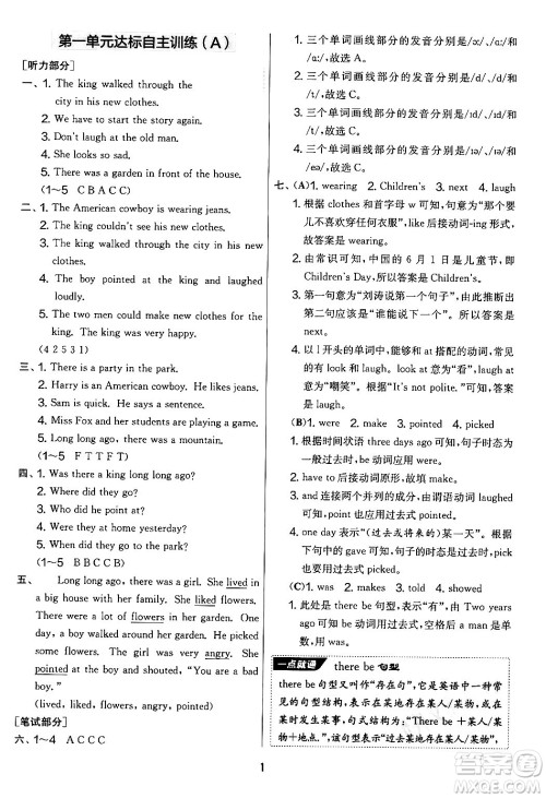 吉林教育出版社2024年秋实验班提优大考卷六年级英语上册译林版答案