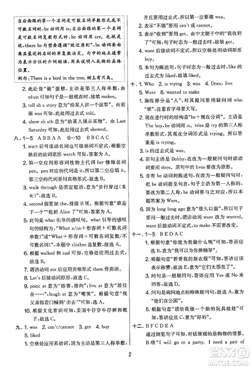 吉林教育出版社2024年秋实验班提优大考卷六年级英语上册译林版答案