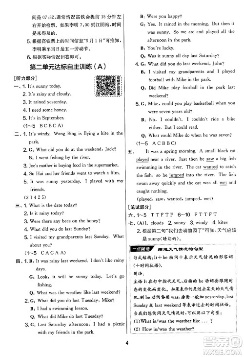 吉林教育出版社2024年秋实验班提优大考卷六年级英语上册译林版答案 吉林教育出版社2024年秋实验班提优大考卷六年级英语上册译林版答案