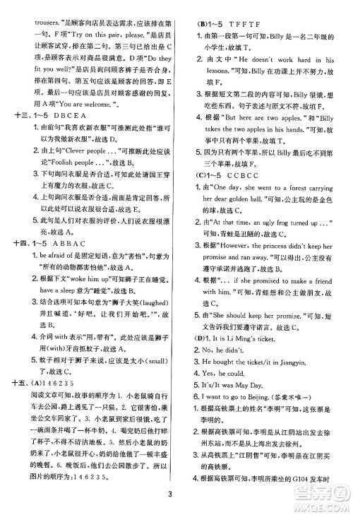 吉林教育出版社2024年秋实验班提优大考卷六年级英语上册译林版答案