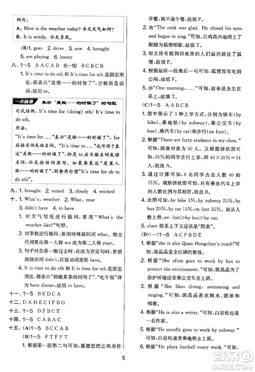 吉林教育出版社2024年秋实验班提优大考卷六年级英语上册译林版答案