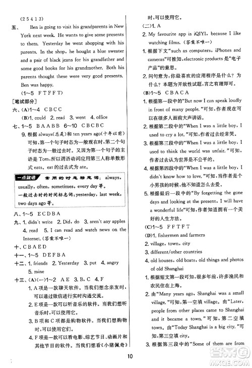 吉林教育出版社2024年秋实验班提优大考卷六年级英语上册译林版答案