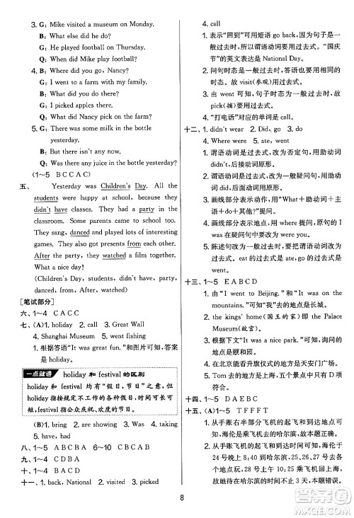 吉林教育出版社2024年秋实验班提优大考卷六年级英语上册译林版答案 吉林教育出版社2024年秋实验班提优大考卷六年级英语上册译林版答案