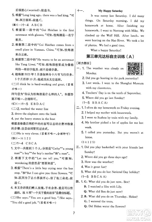 吉林教育出版社2024年秋实验班提优大考卷六年级英语上册译林版答案 吉林教育出版社2024年秋实验班提优大考卷六年级英语上册译林版答案