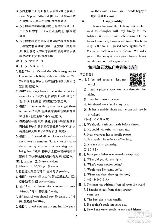 吉林教育出版社2024年秋实验班提优大考卷六年级英语上册译林版答案 吉林教育出版社2024年秋实验班提优大考卷六年级英语上册译林版答案