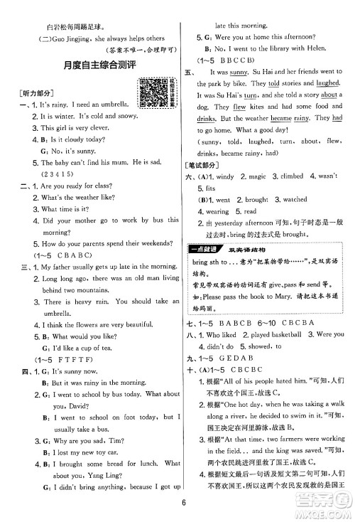 吉林教育出版社2024年秋实验班提优大考卷六年级英语上册译林版答案