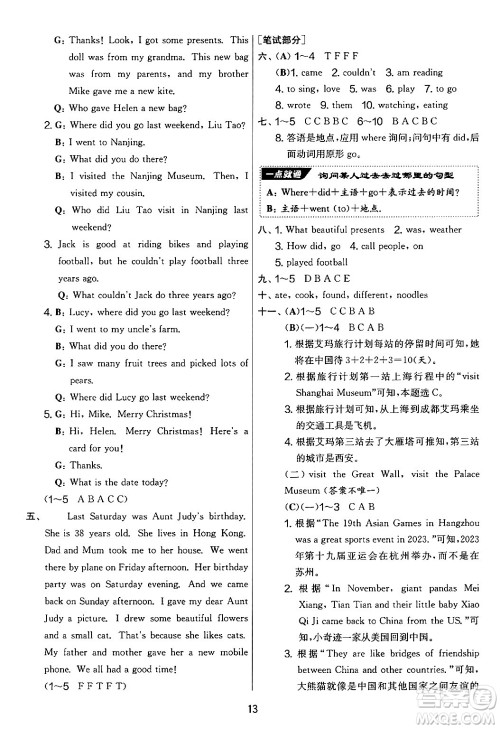 吉林教育出版社2024年秋实验班提优大考卷六年级英语上册译林版答案