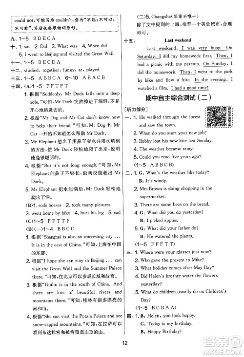 吉林教育出版社2024年秋实验班提优大考卷六年级英语上册译林版答案 吉林教育出版社2024年秋实验班提优大考卷六年级英语上册译林版答案