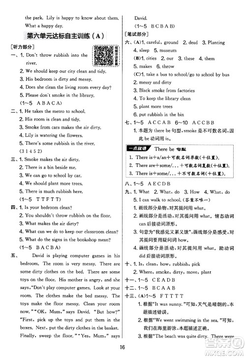 吉林教育出版社2024年秋实验班提优大考卷六年级英语上册译林版答案