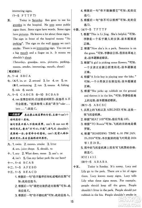 吉林教育出版社2024年秋实验班提优大考卷六年级英语上册译林版答案