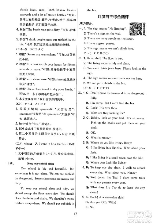 吉林教育出版社2024年秋实验班提优大考卷六年级英语上册译林版答案