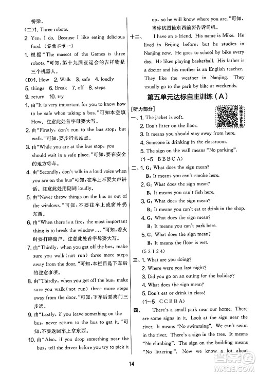 吉林教育出版社2024年秋实验班提优大考卷六年级英语上册译林版答案 吉林教育出版社2024年秋实验班提优大考卷六年级英语上册译林版答案