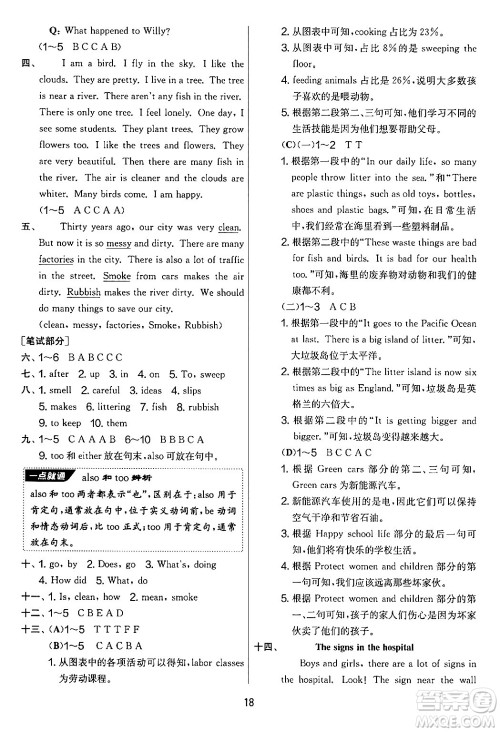 吉林教育出版社2024年秋实验班提优大考卷六年级英语上册译林版答案 吉林教育出版社2024年秋实验班提优大考卷六年级英语上册译林版答案