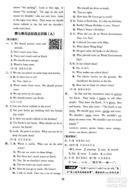 吉林教育出版社2024年秋实验班提优大考卷六年级英语上册译林版答案 吉林教育出版社2024年秋实验班提优大考卷六年级英语上册译林版答案