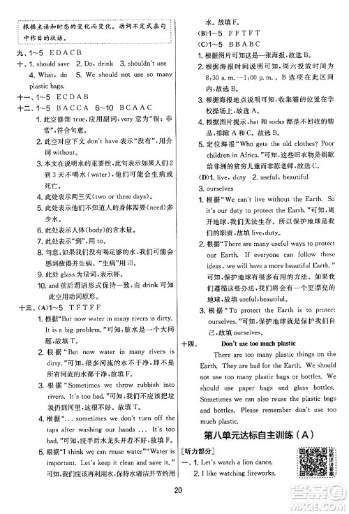 吉林教育出版社2024年秋实验班提优大考卷六年级英语上册译林版答案 吉林教育出版社2024年秋实验班提优大考卷六年级英语上册译林版答案