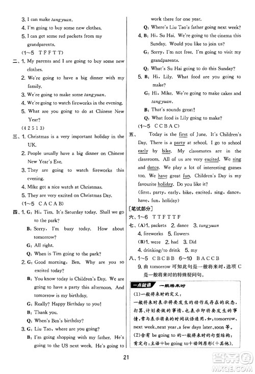 吉林教育出版社2024年秋实验班提优大考卷六年级英语上册译林版答案 吉林教育出版社2024年秋实验班提优大考卷六年级英语上册译林版答案