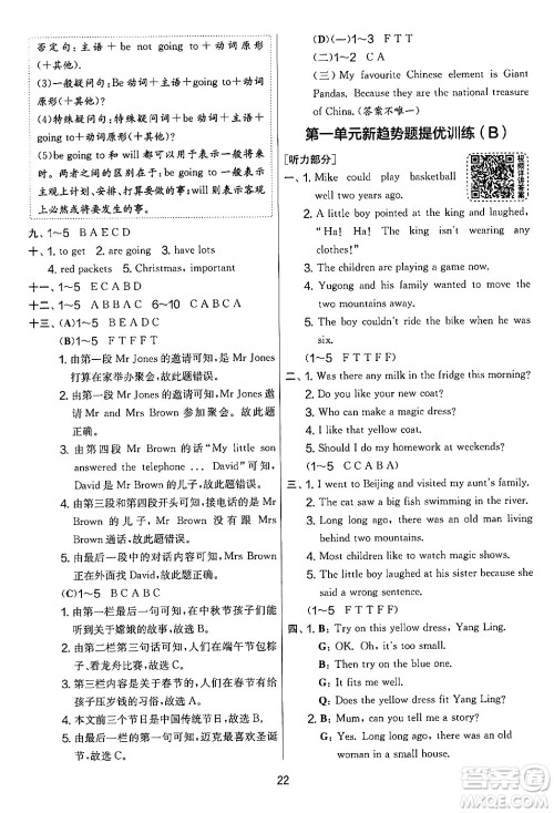吉林教育出版社2024年秋实验班提优大考卷六年级英语上册译林版答案 吉林教育出版社2024年秋实验班提优大考卷六年级英语上册译林版答案