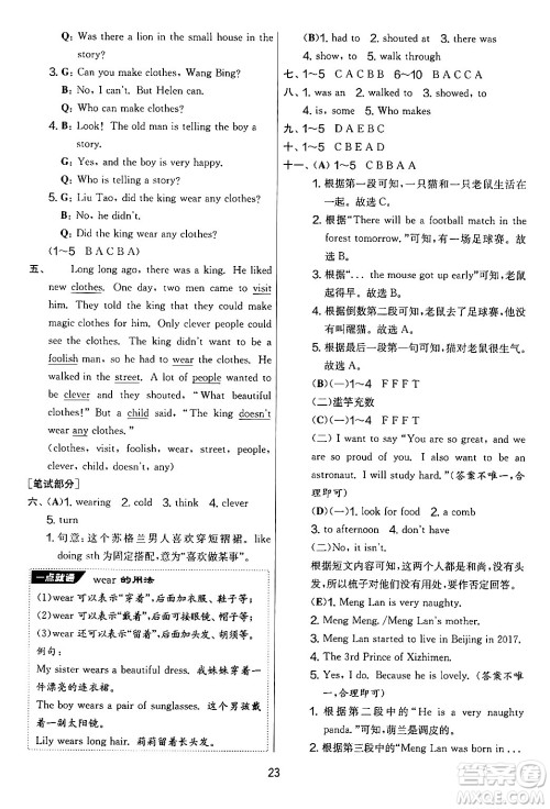 吉林教育出版社2024年秋实验班提优大考卷六年级英语上册译林版答案 吉林教育出版社2024年秋实验班提优大考卷六年级英语上册译林版答案