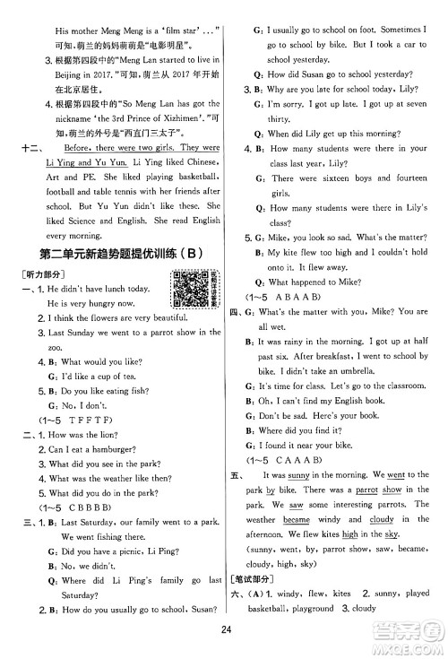 吉林教育出版社2024年秋实验班提优大考卷六年级英语上册译林版答案