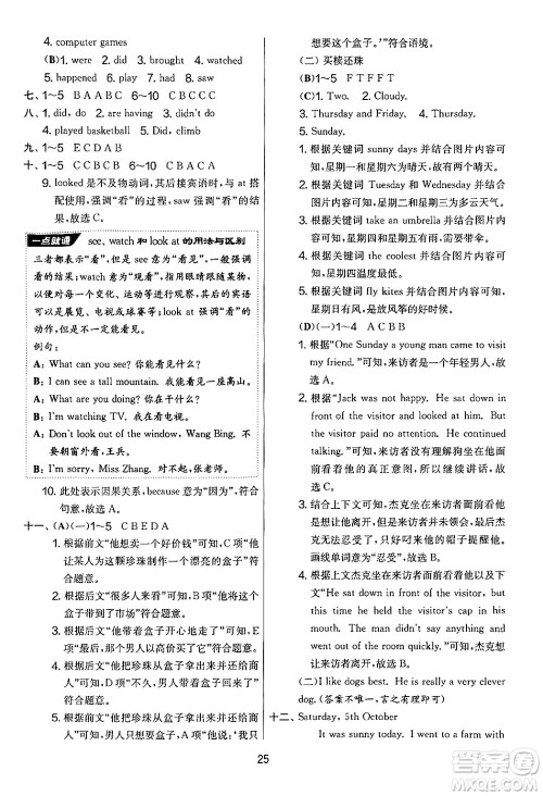 吉林教育出版社2024年秋实验班提优大考卷六年级英语上册译林版答案