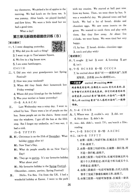 吉林教育出版社2024年秋实验班提优大考卷六年级英语上册译林版答案 吉林教育出版社2024年秋实验班提优大考卷六年级英语上册译林版答案