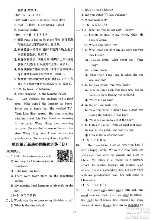 吉林教育出版社2024年秋实验班提优大考卷六年级英语上册译林版答案 吉林教育出版社2024年秋实验班提优大考卷六年级英语上册译林版答案