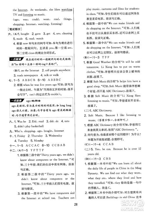 吉林教育出版社2024年秋实验班提优大考卷六年级英语上册译林版答案