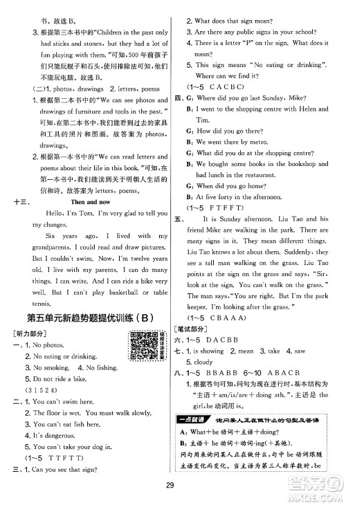 吉林教育出版社2024年秋实验班提优大考卷六年级英语上册译林版答案 吉林教育出版社2024年秋实验班提优大考卷六年级英语上册译林版答案