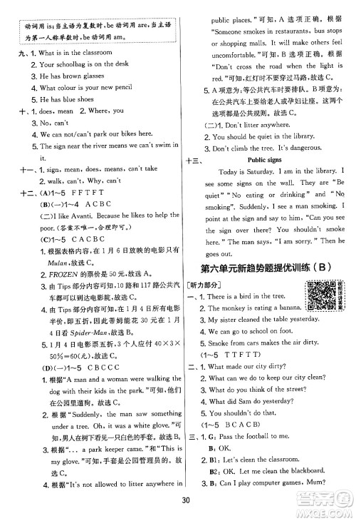 吉林教育出版社2024年秋实验班提优大考卷六年级英语上册译林版答案 吉林教育出版社2024年秋实验班提优大考卷六年级英语上册译林版答案