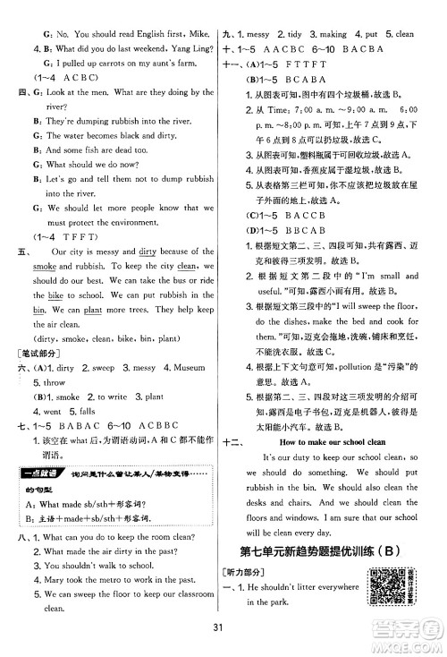 吉林教育出版社2024年秋实验班提优大考卷六年级英语上册译林版答案 吉林教育出版社2024年秋实验班提优大考卷六年级英语上册译林版答案