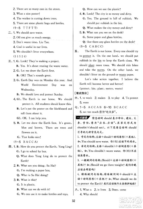 吉林教育出版社2024年秋实验班提优大考卷六年级英语上册译林版答案