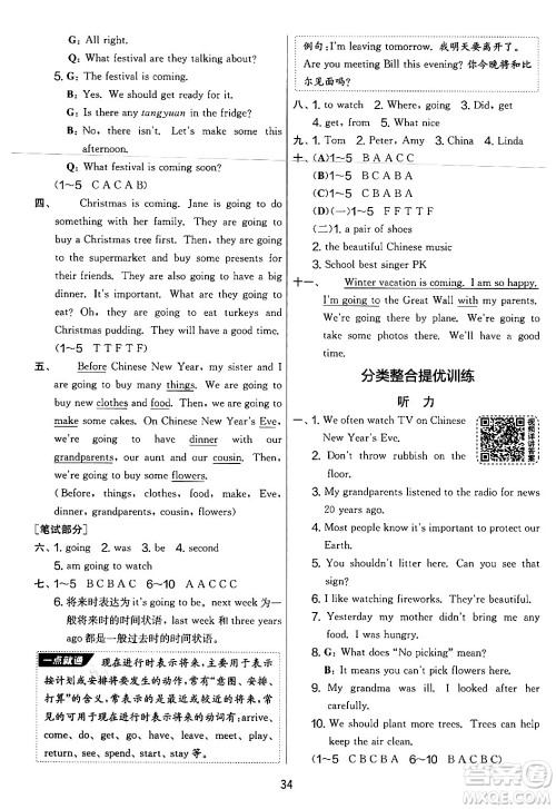 吉林教育出版社2024年秋实验班提优大考卷六年级英语上册译林版答案