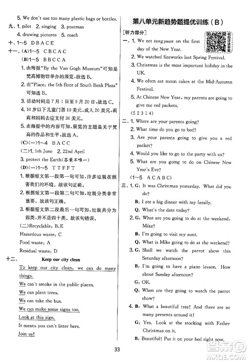 吉林教育出版社2024年秋实验班提优大考卷六年级英语上册译林版答案