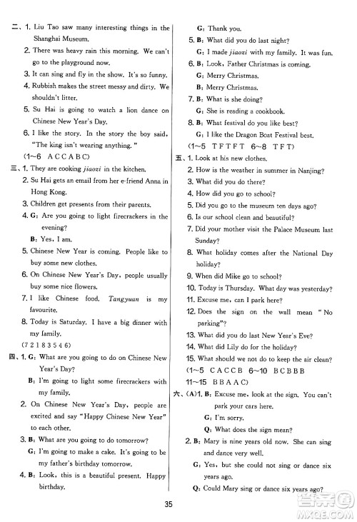 吉林教育出版社2024年秋实验班提优大考卷六年级英语上册译林版答案 吉林教育出版社2024年秋实验班提优大考卷六年级英语上册译林版答案