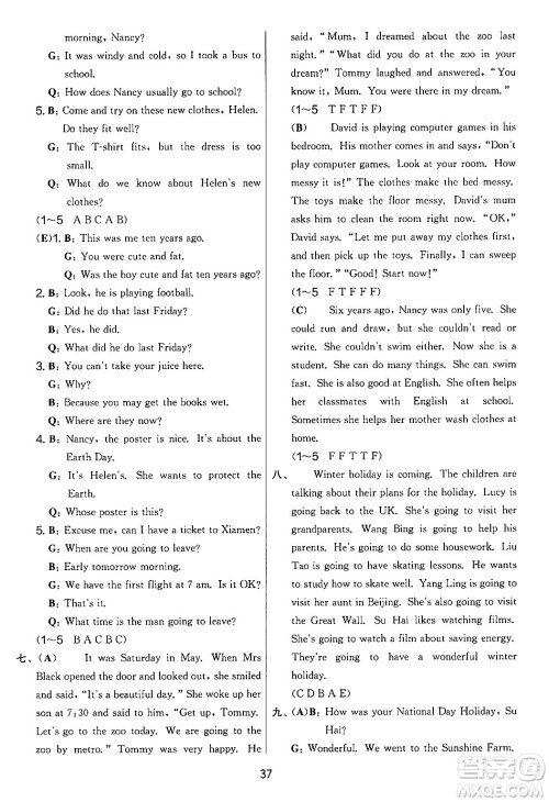 吉林教育出版社2024年秋实验班提优大考卷六年级英语上册译林版答案 吉林教育出版社2024年秋实验班提优大考卷六年级英语上册译林版答案
