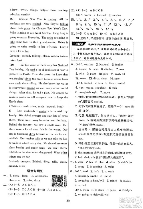 吉林教育出版社2024年秋实验班提优大考卷六年级英语上册译林版答案 吉林教育出版社2024年秋实验班提优大考卷六年级英语上册译林版答案