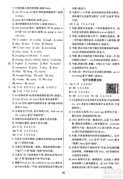 吉林教育出版社2024年秋实验班提优大考卷六年级英语上册译林版答案