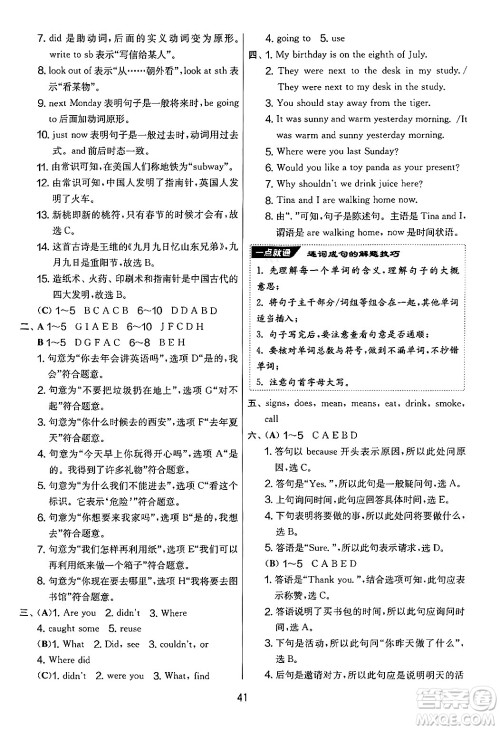 吉林教育出版社2024年秋实验班提优大考卷六年级英语上册译林版答案