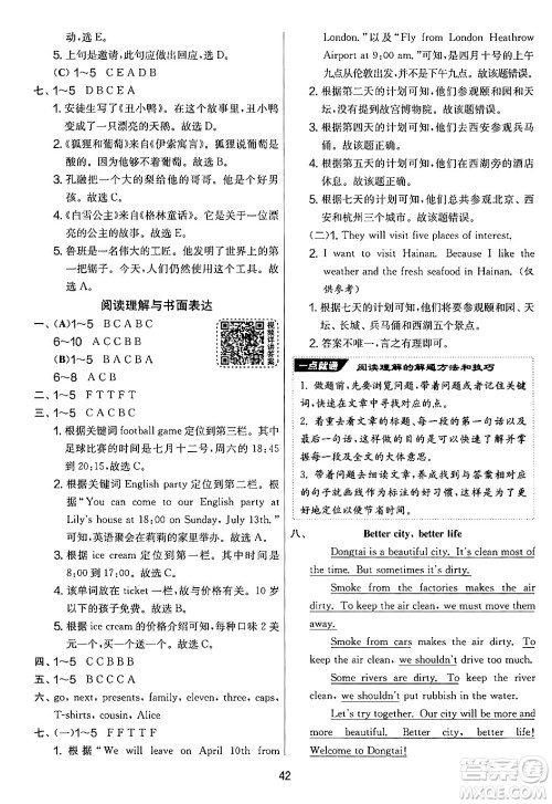 吉林教育出版社2024年秋实验班提优大考卷六年级英语上册译林版答案