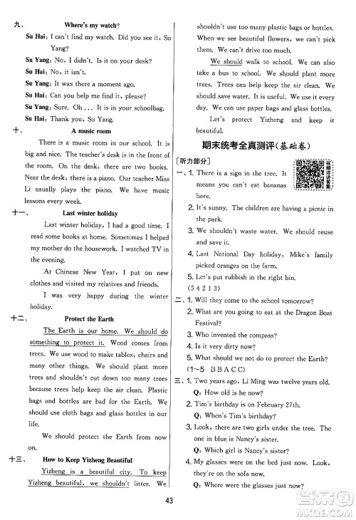 吉林教育出版社2024年秋实验班提优大考卷六年级英语上册译林版答案 吉林教育出版社2024年秋实验班提优大考卷六年级英语上册译林版答案
