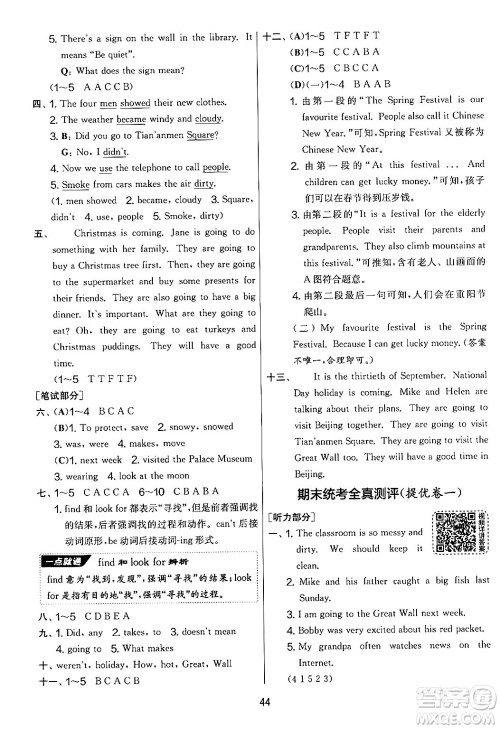吉林教育出版社2024年秋实验班提优大考卷六年级英语上册译林版答案 吉林教育出版社2024年秋实验班提优大考卷六年级英语上册译林版答案