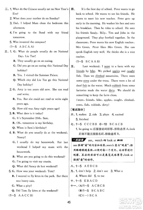 吉林教育出版社2024年秋实验班提优大考卷六年级英语上册译林版答案 吉林教育出版社2024年秋实验班提优大考卷六年级英语上册译林版答案
