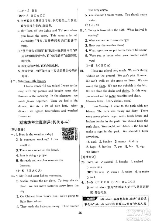 吉林教育出版社2024年秋实验班提优大考卷六年级英语上册译林版答案 吉林教育出版社2024年秋实验班提优大考卷六年级英语上册译林版答案