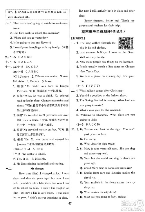 吉林教育出版社2024年秋实验班提优大考卷六年级英语上册译林版答案