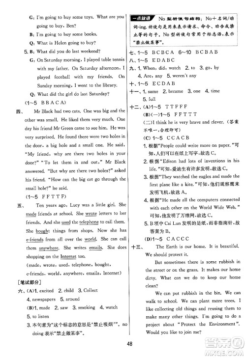 吉林教育出版社2024年秋实验班提优大考卷六年级英语上册译林版答案