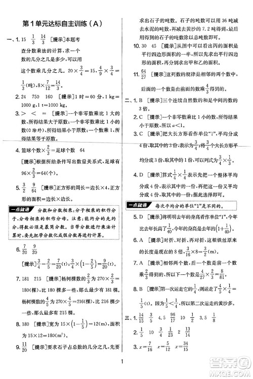 江苏人民出版社2024年秋实验班提优大考卷六年级数学上册人教版答案