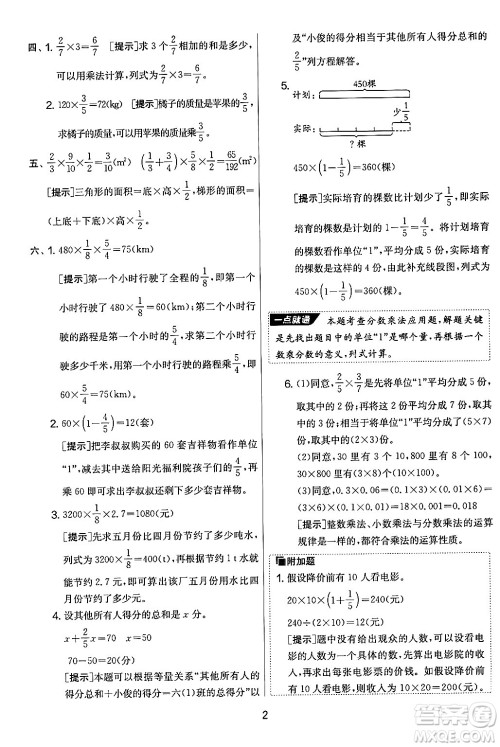 江苏人民出版社2024年秋实验班提优大考卷六年级数学上册人教版答案